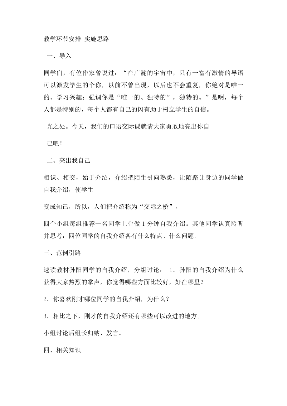 《自我介绍》教学设计.docx_第2页