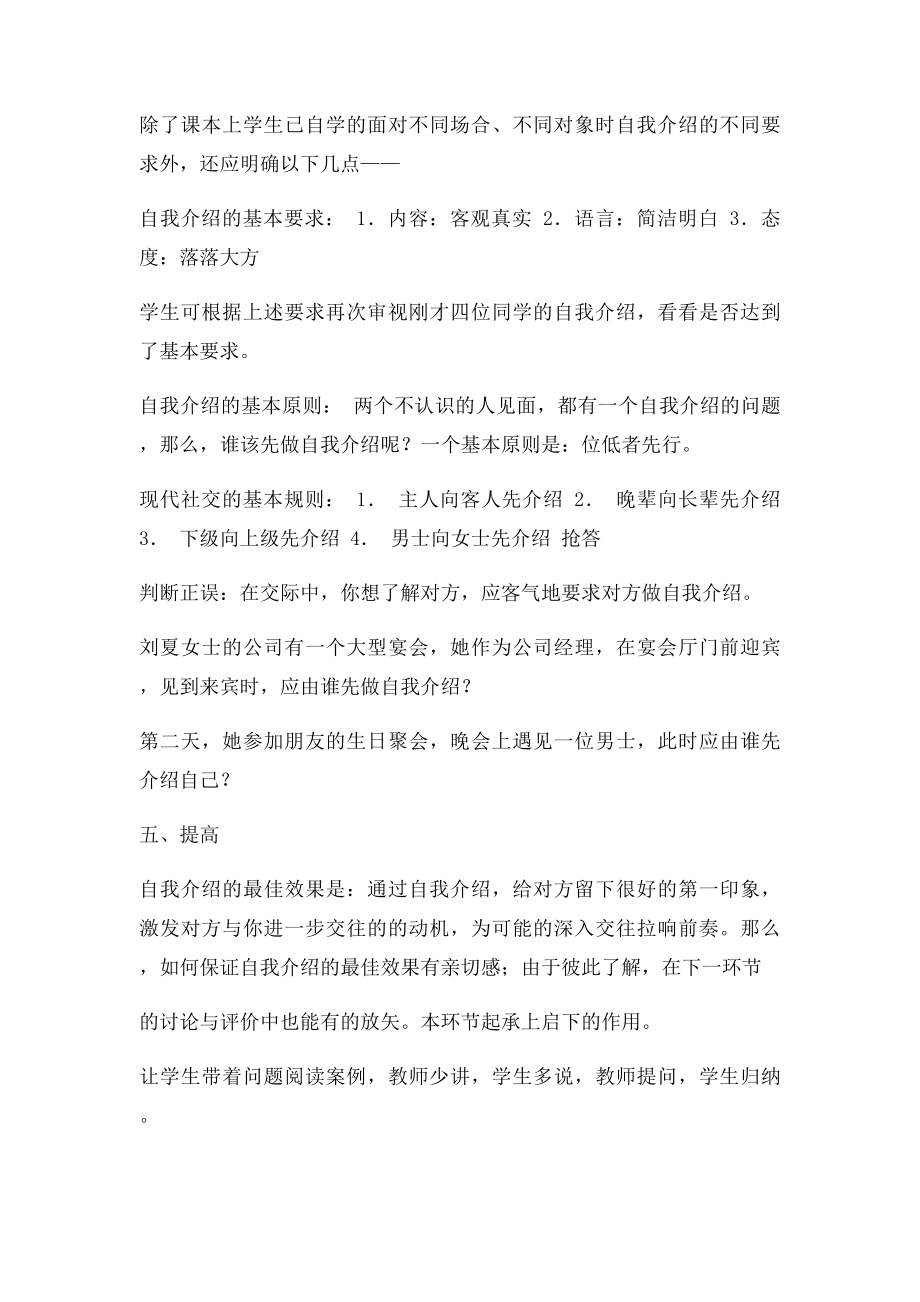 《自我介绍》教学设计.docx_第3页