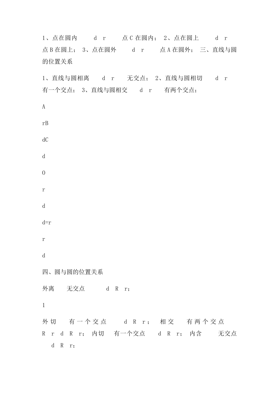 九年级数学圆的知识点总结大全.docx_第2页