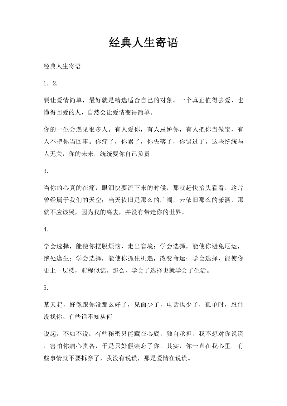 经典人生寄语.docx_第1页