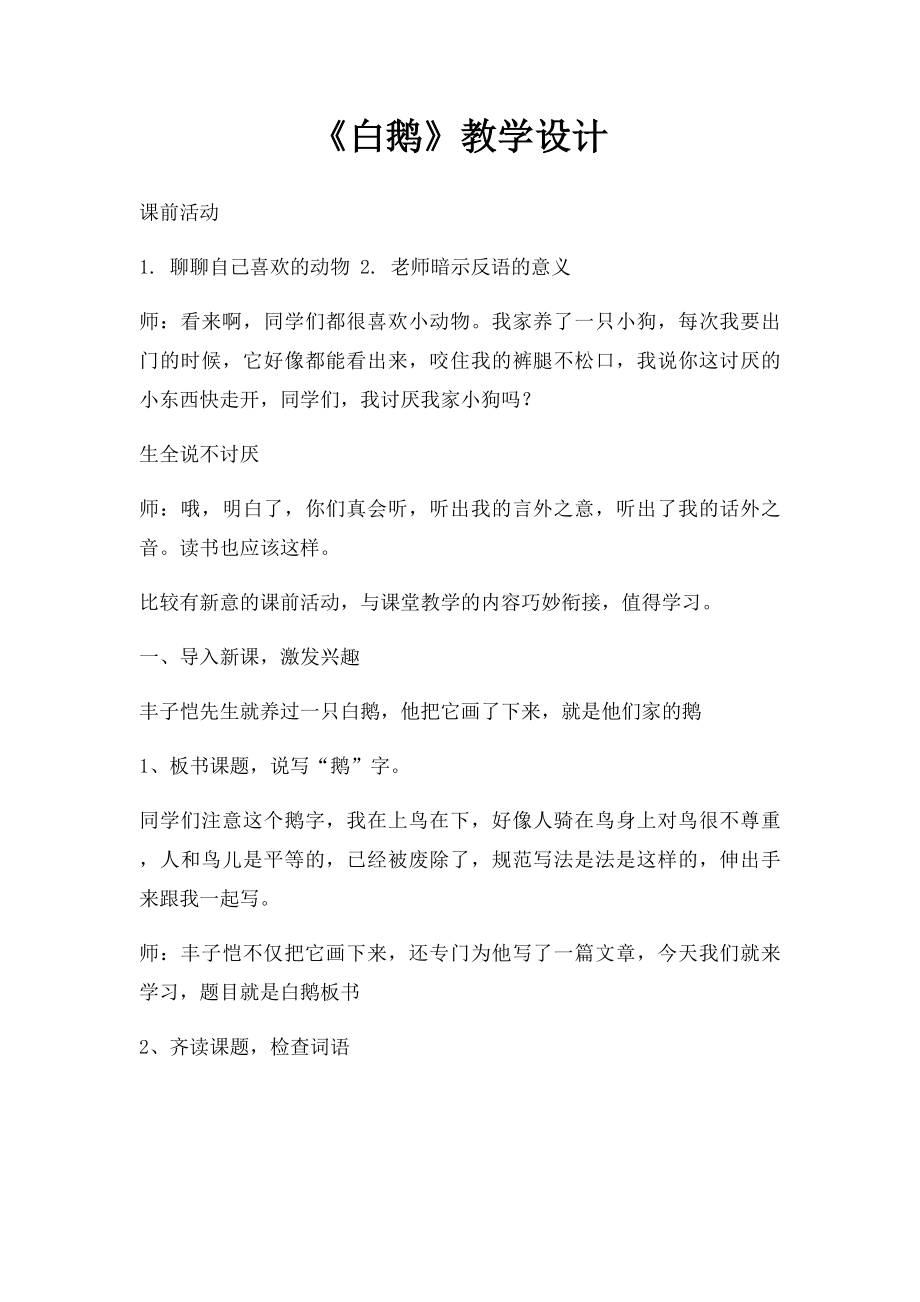 《白鹅》教学设计.docx_第1页