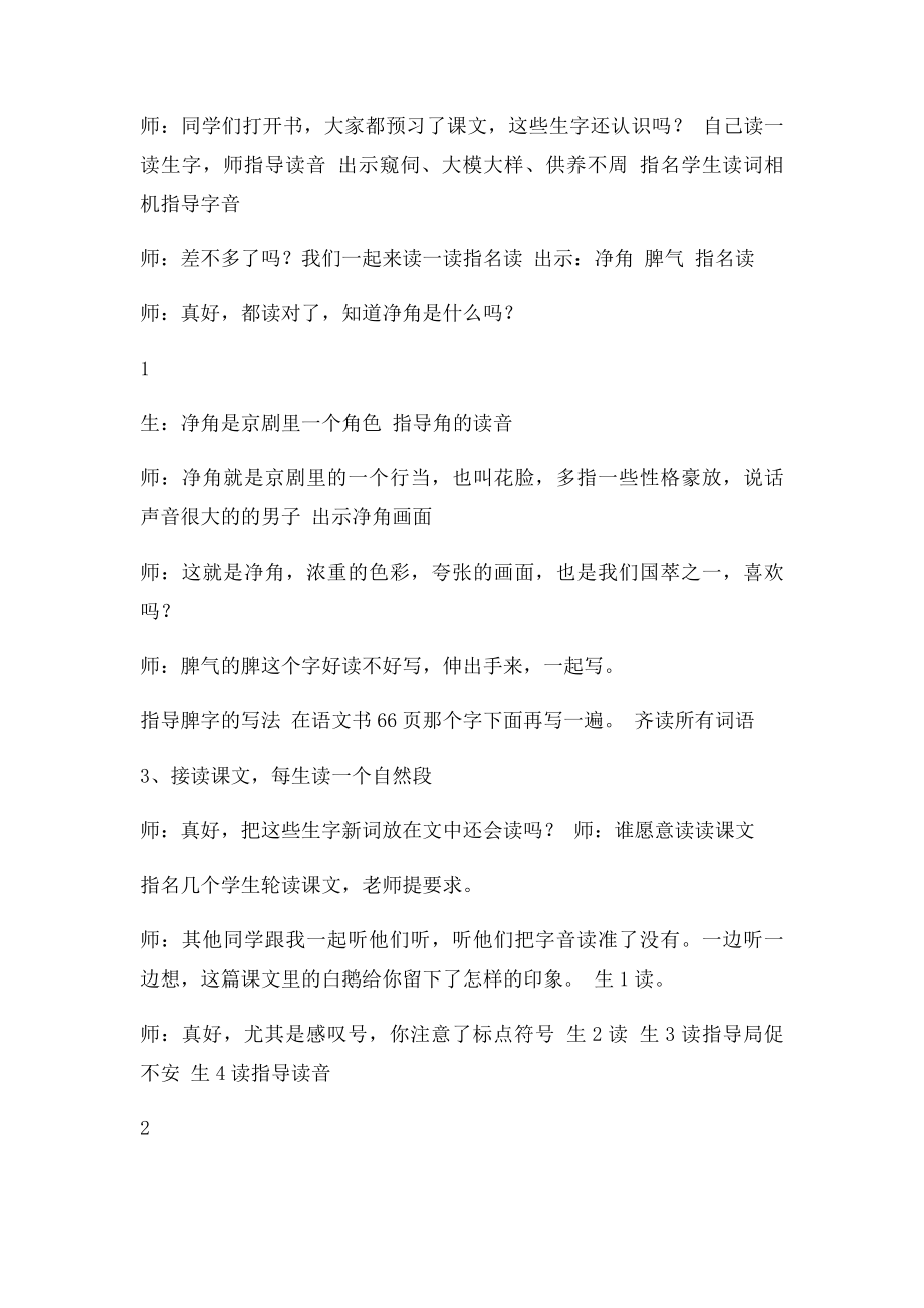 《白鹅》教学设计.docx_第2页