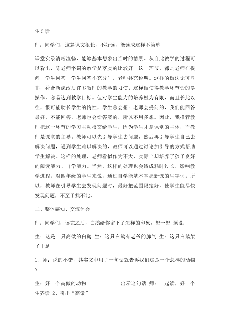 《白鹅》教学设计.docx_第3页