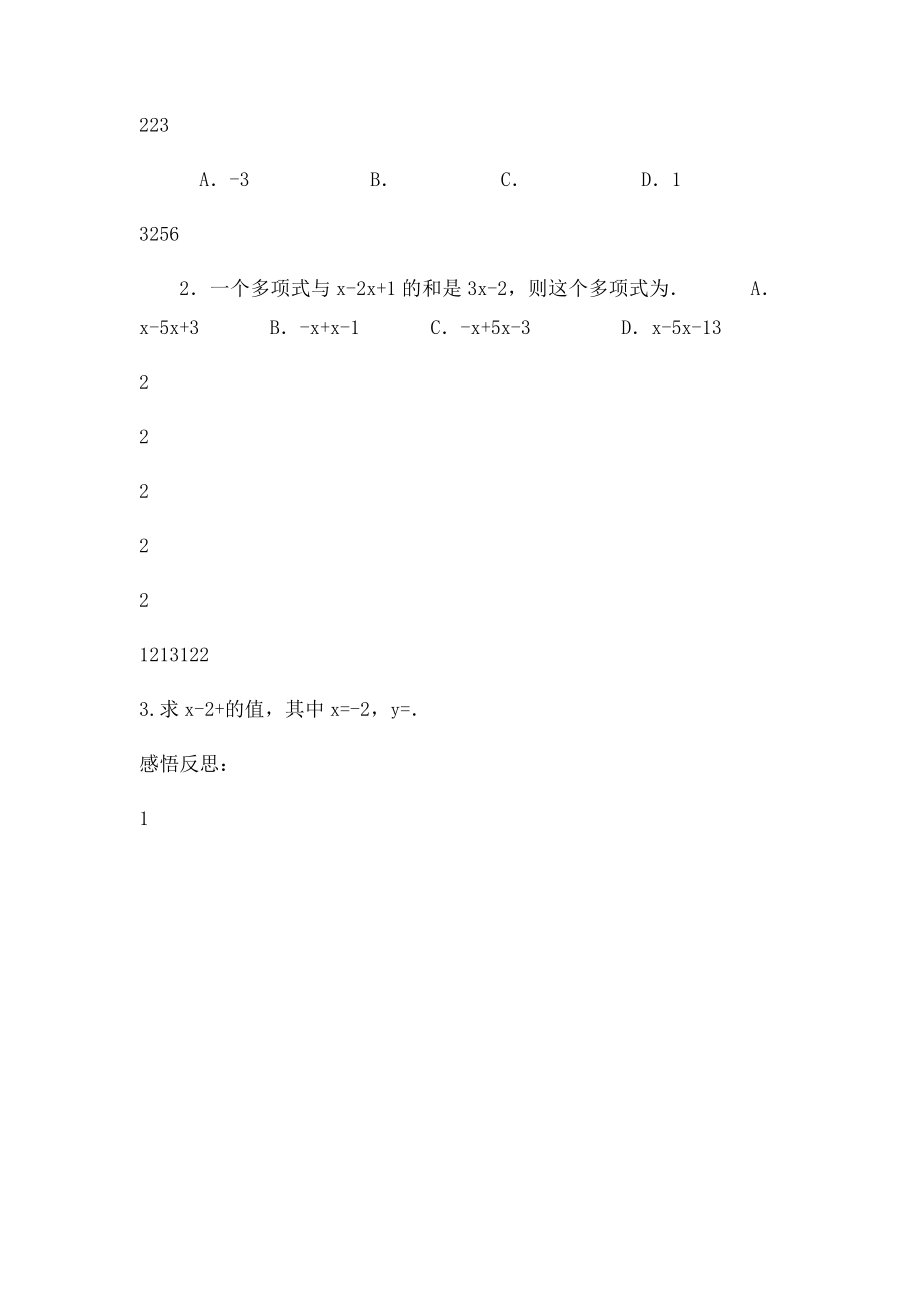 七级数学上册整式的加法和减法导学案3湘教精.docx_第2页