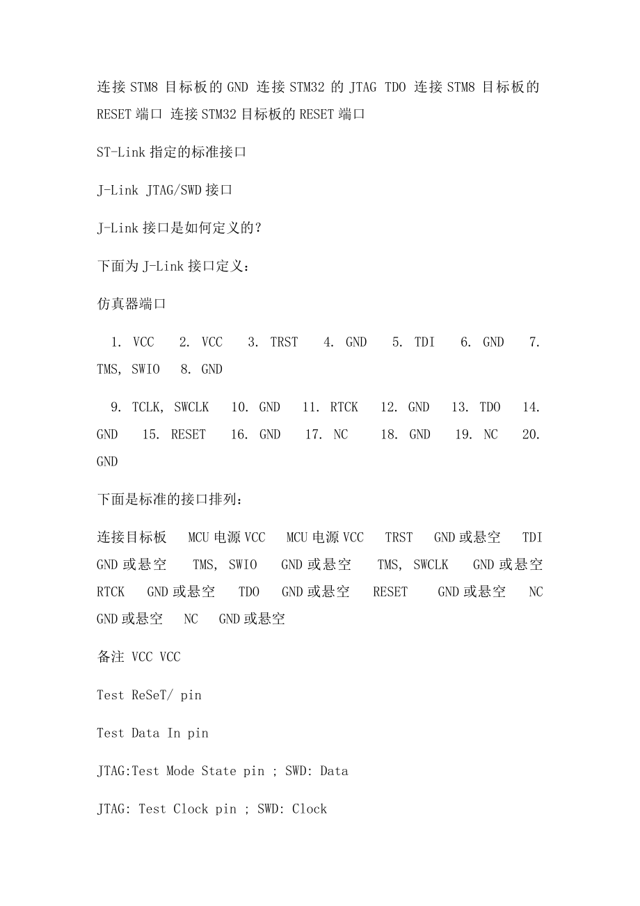 ARM各种仿真器接口 定义.docx_第3页