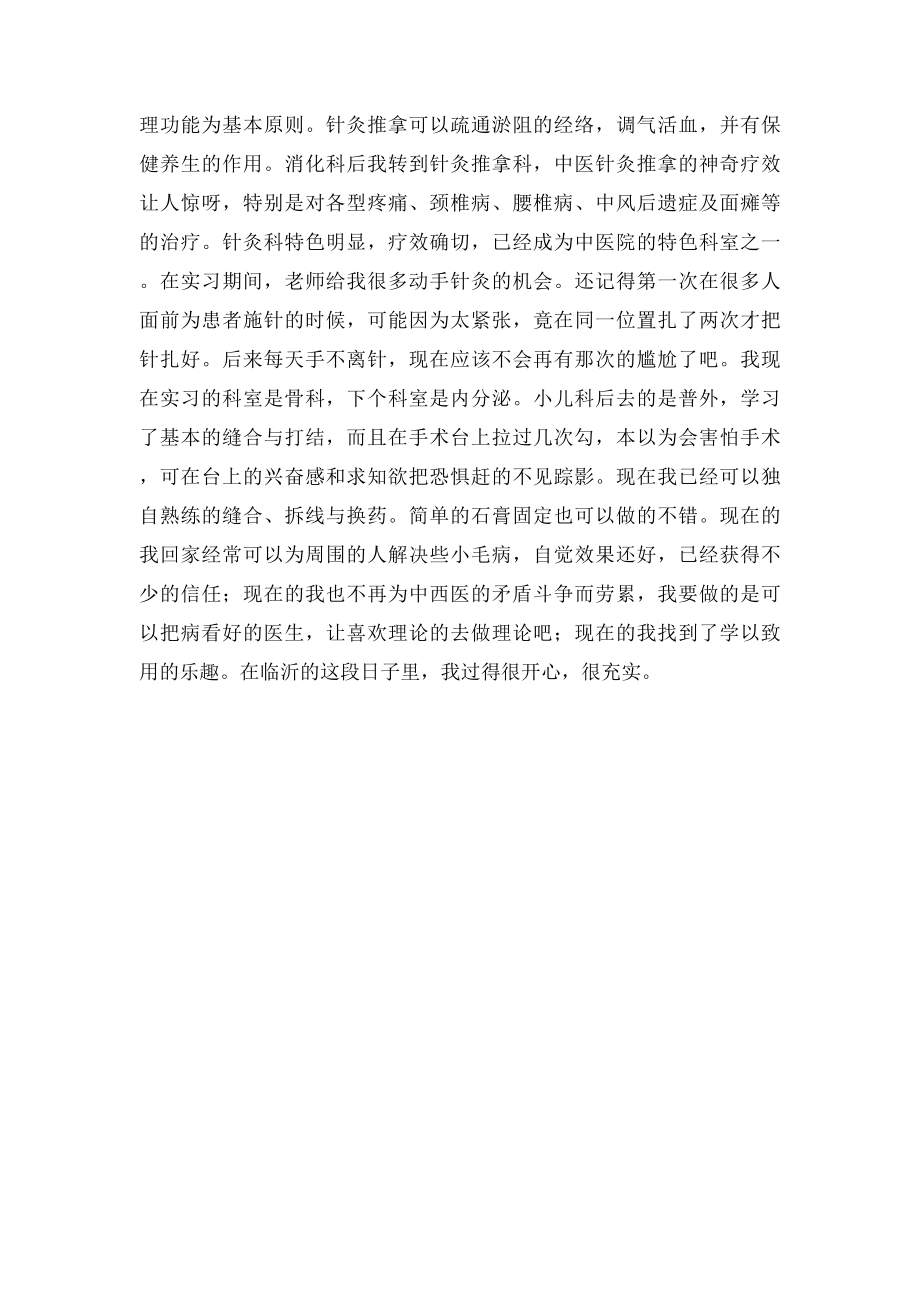 中医医院实习报告.docx_第2页