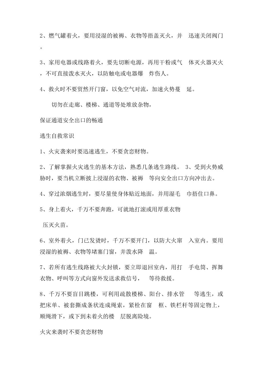 防火安全自救小常识.docx_第2页