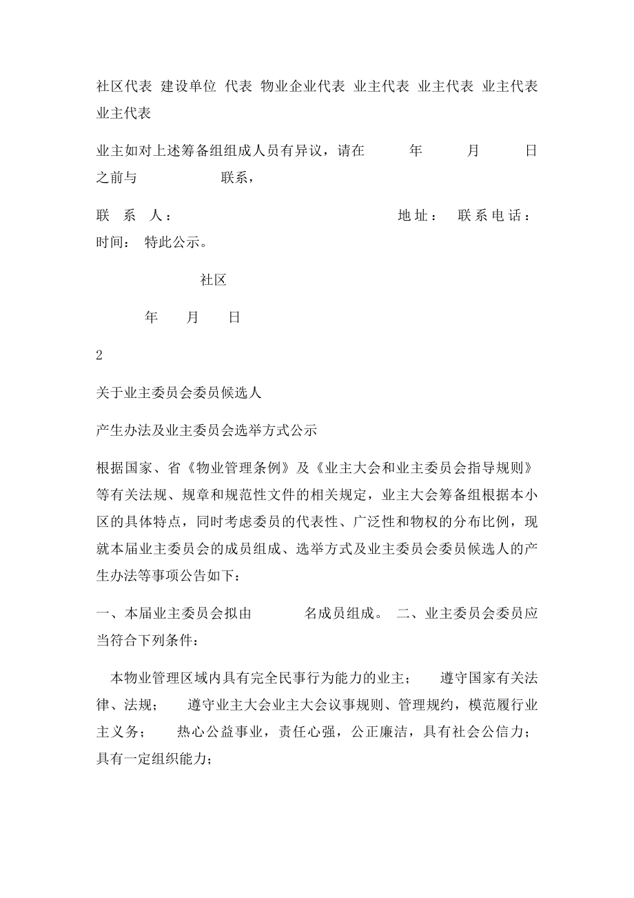 业主委员会表格.docx_第2页