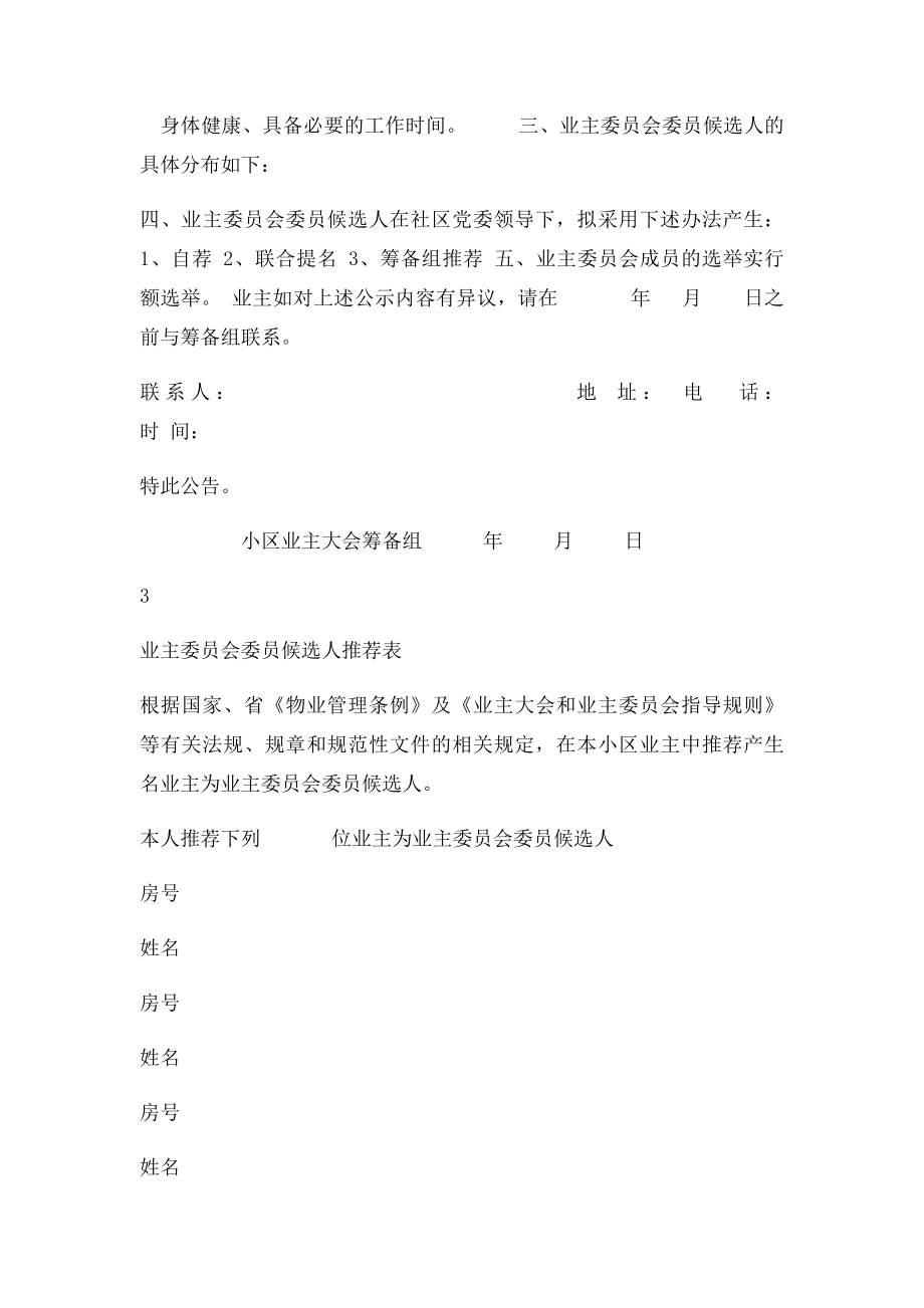 业主委员会表格.docx_第3页