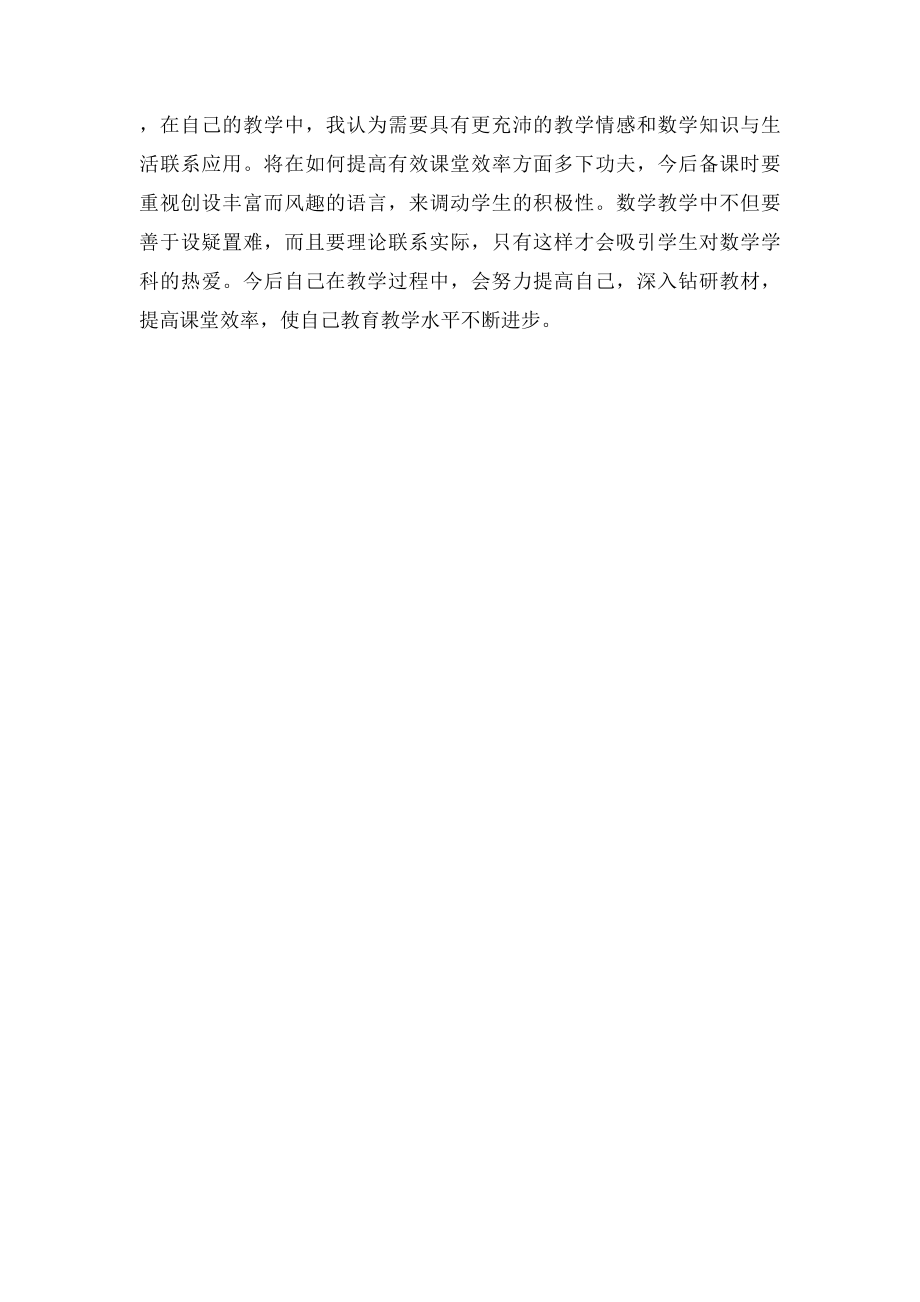 《不等式的性质》观课报告作业.docx_第2页