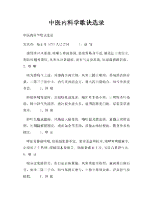 中医内科学歌诀选录.docx