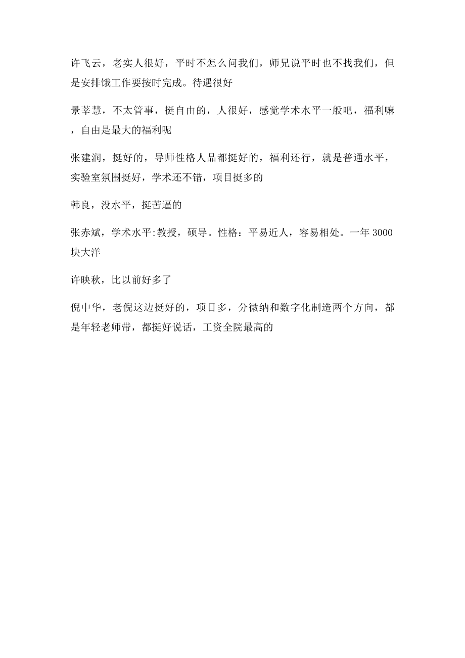 东大机械一些导师的情况.docx_第2页