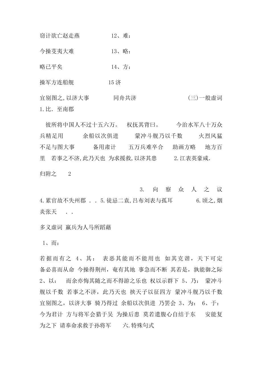 《赤壁之战》学案同步练习.docx_第3页