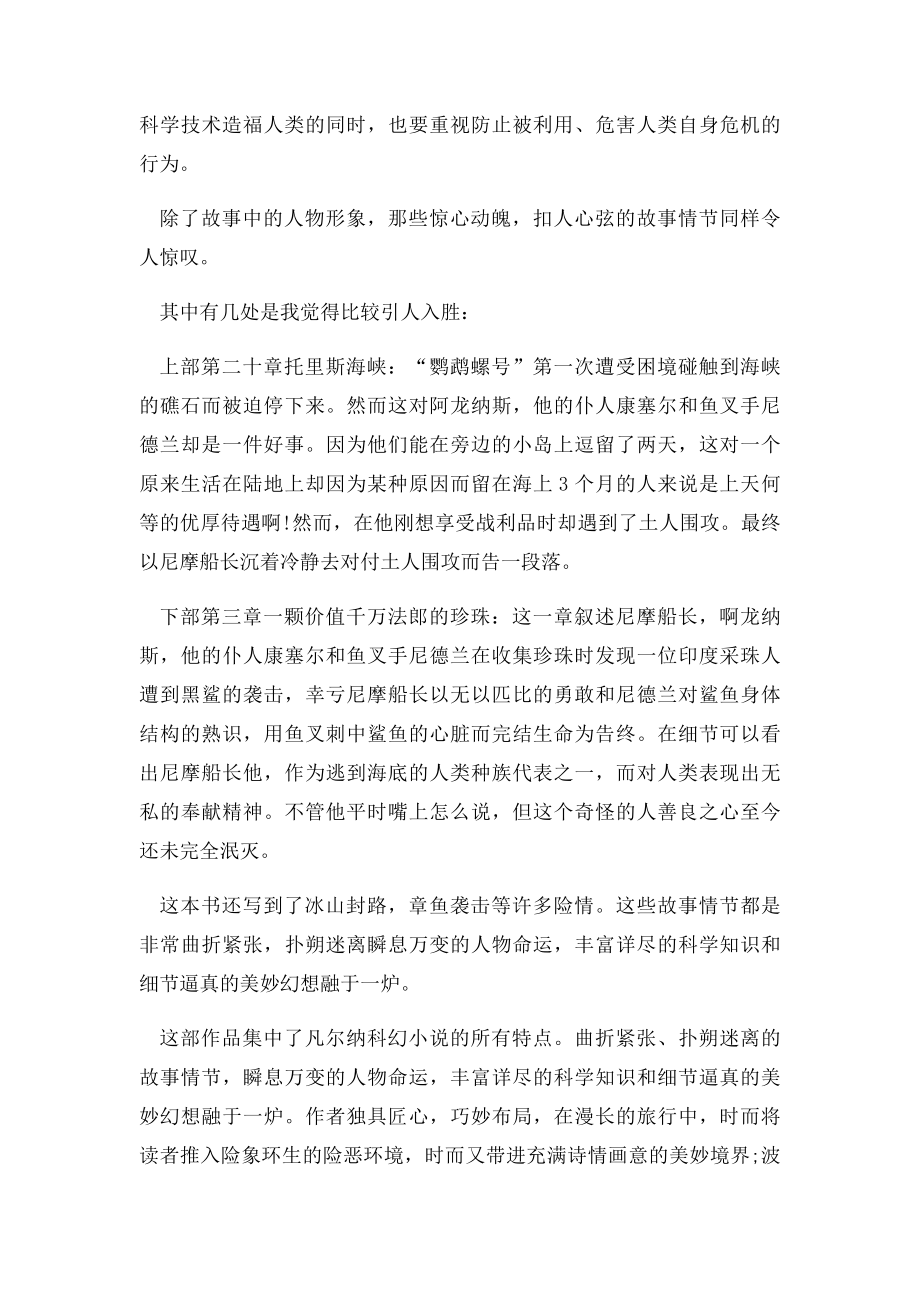 《海底两万里》读书笔记1500字.docx_第2页