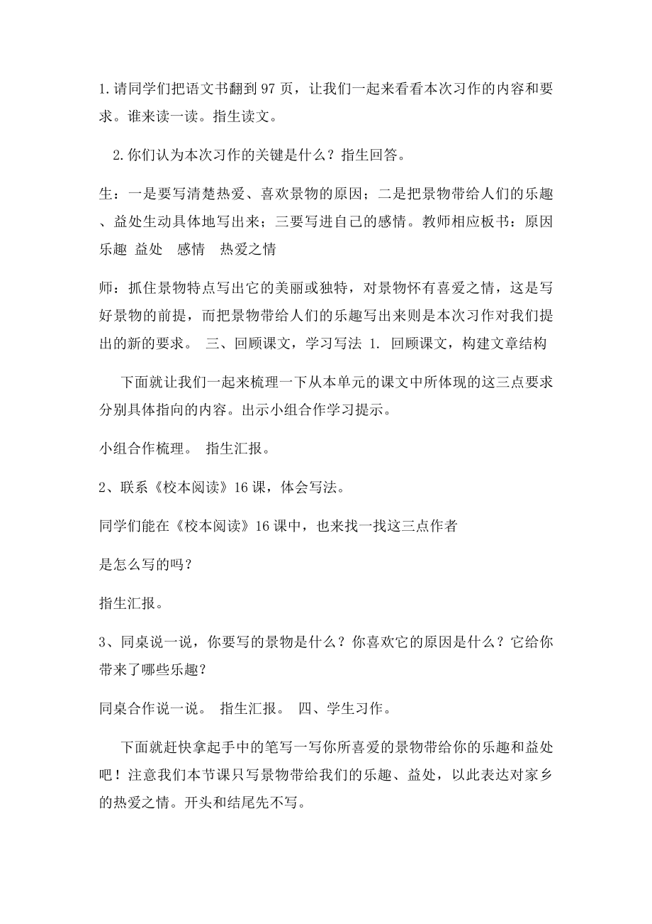 习作《我爱家乡的》教学设计.docx_第2页