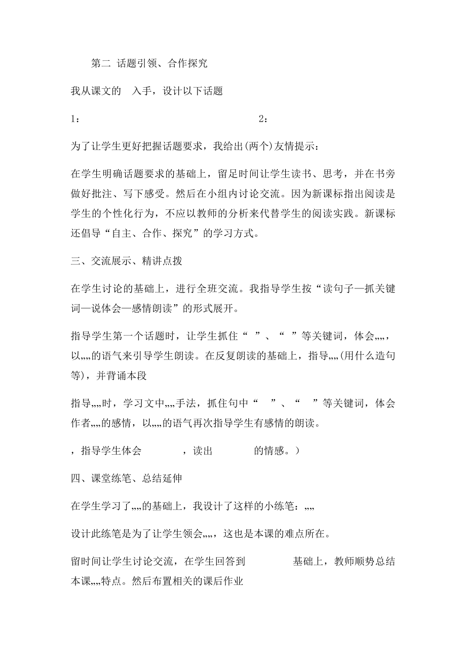 东海县教师编制考试 小学语文五分钟说课模板.docx_第2页