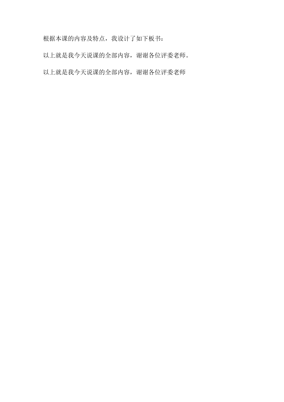 东海县教师编制考试 小学语文五分钟说课模板.docx_第3页