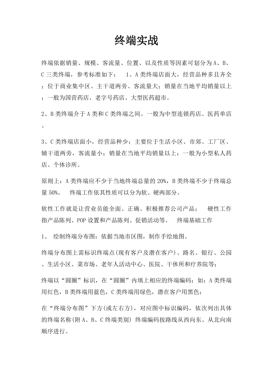 终端实战.docx_第1页