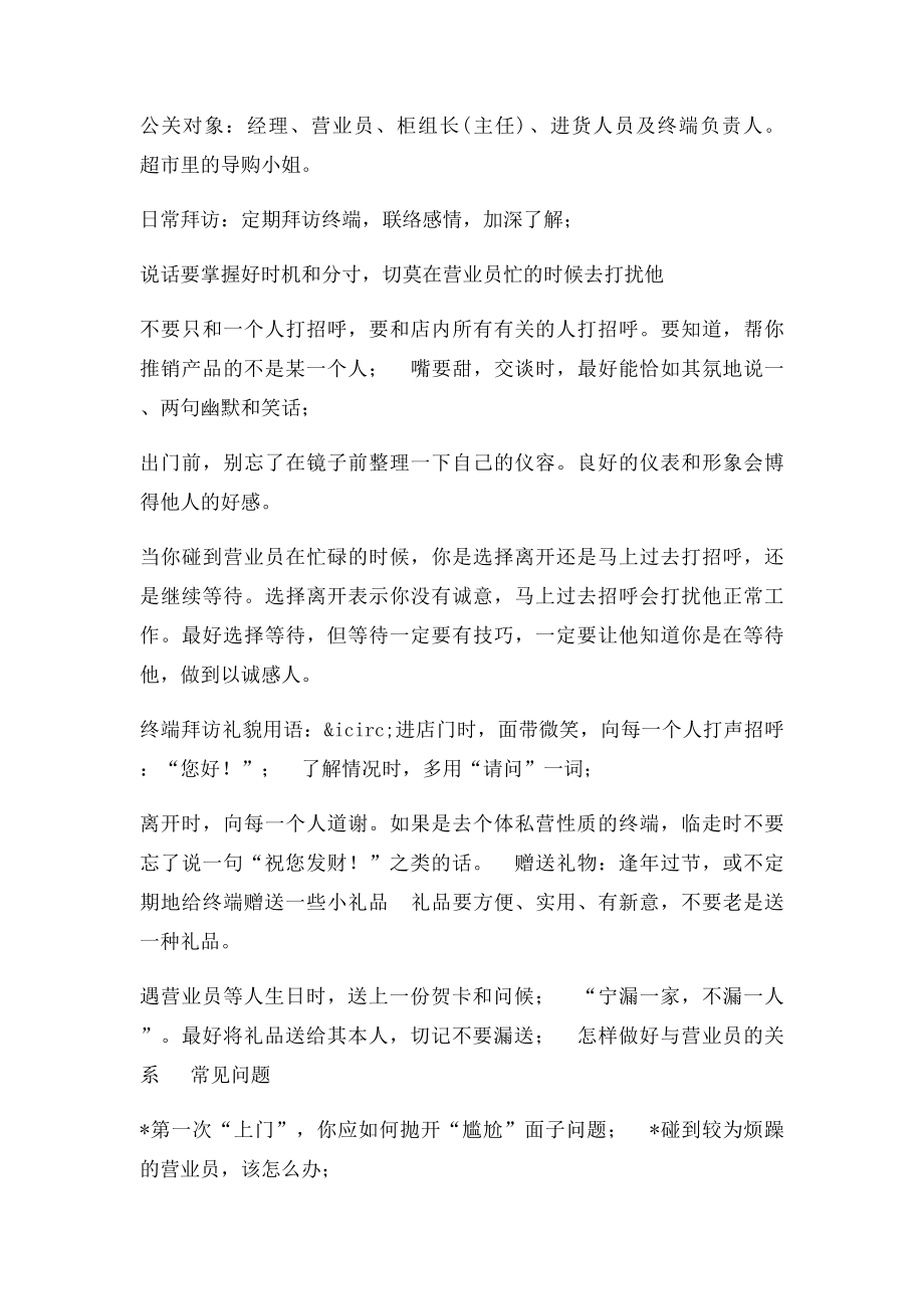 终端实战.docx_第3页