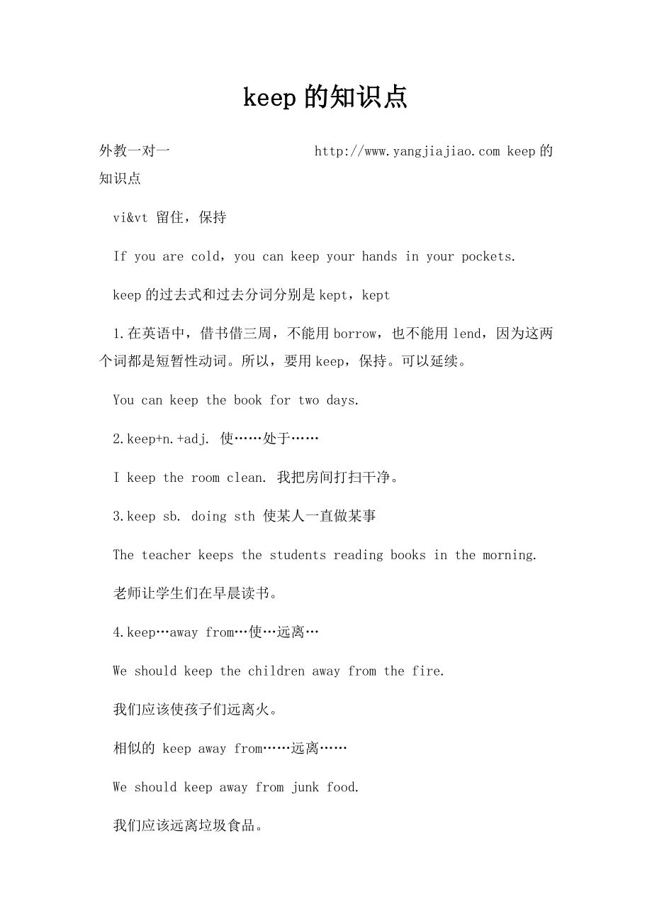 keep的知识点.docx_第1页