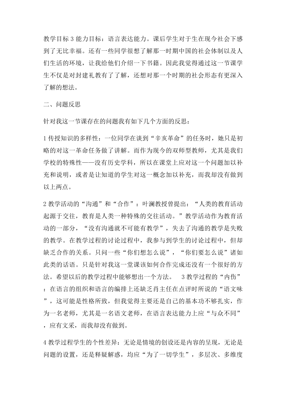 《祝福》教学反思.docx_第3页