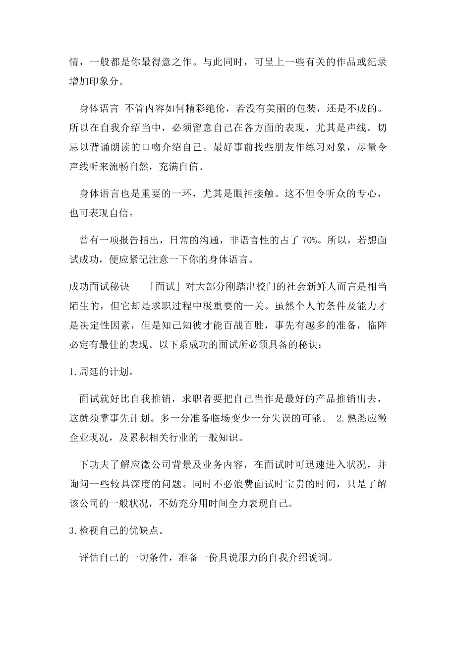 面试自我介绍应该怎么说.docx_第2页