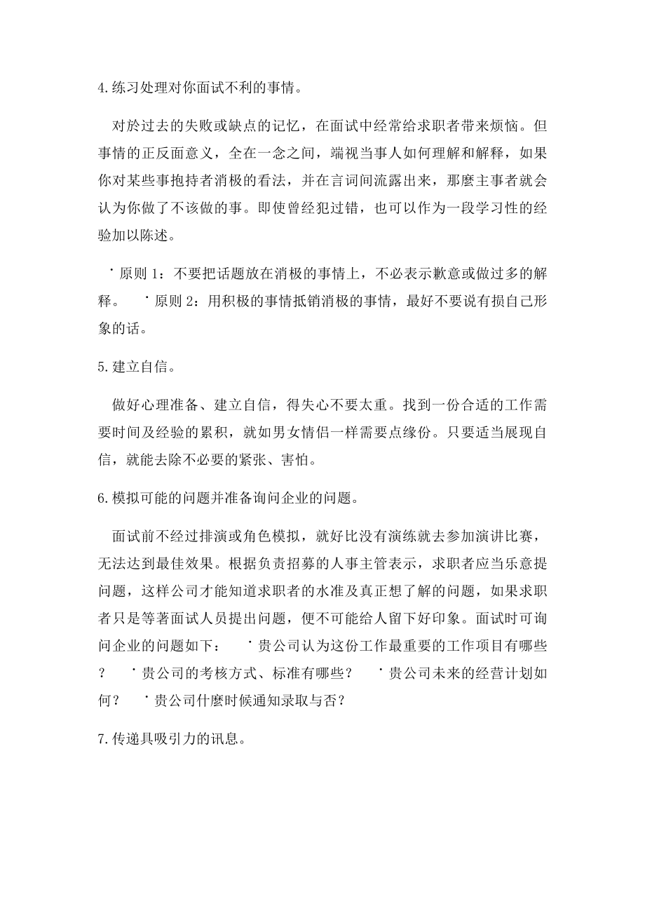 面试自我介绍应该怎么说.docx_第3页