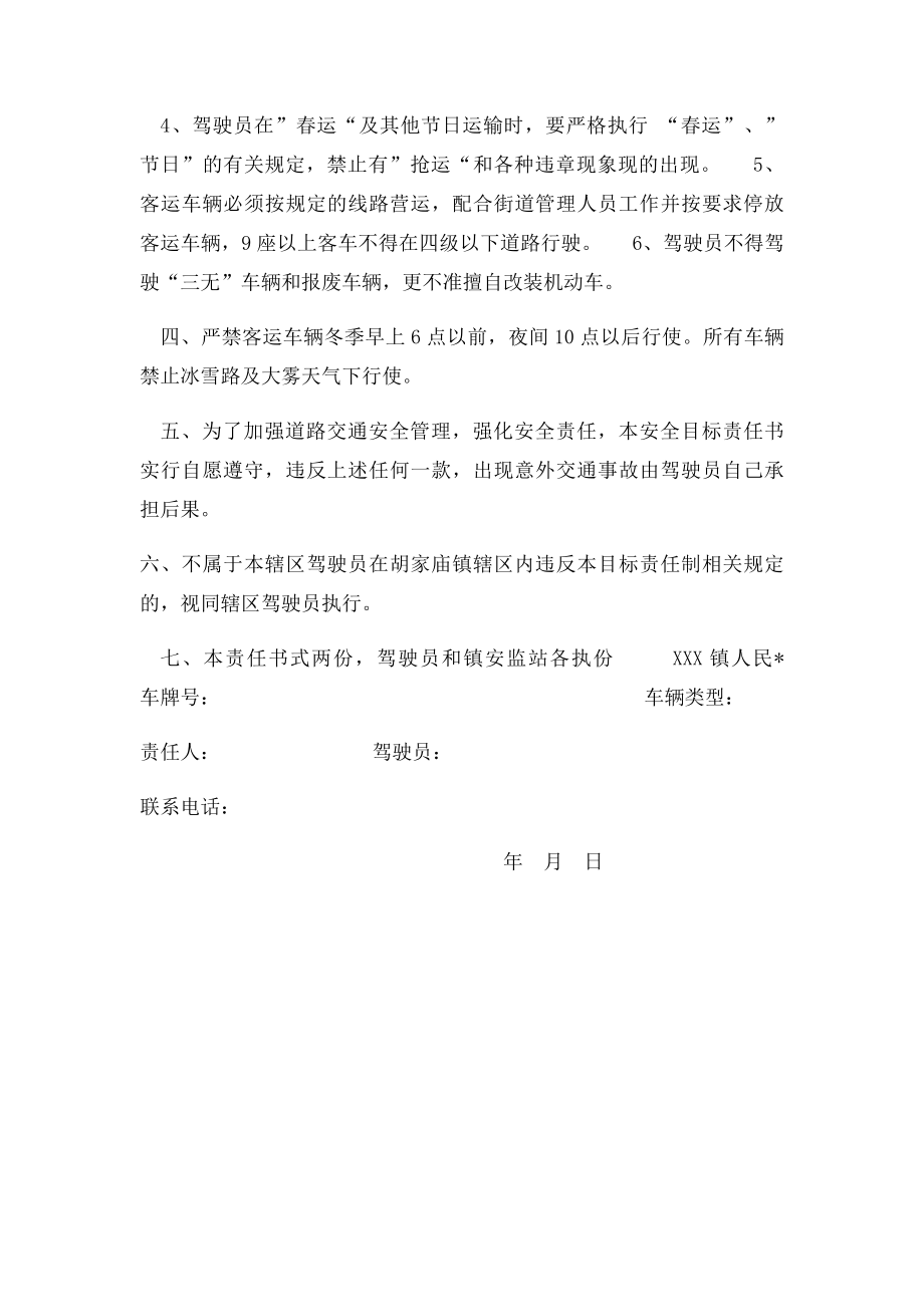 营运车辆安全责任书.docx_第2页