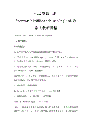 七级英语上册StarterUnit2WhatsthisinEnglish教案人教新目精.docx