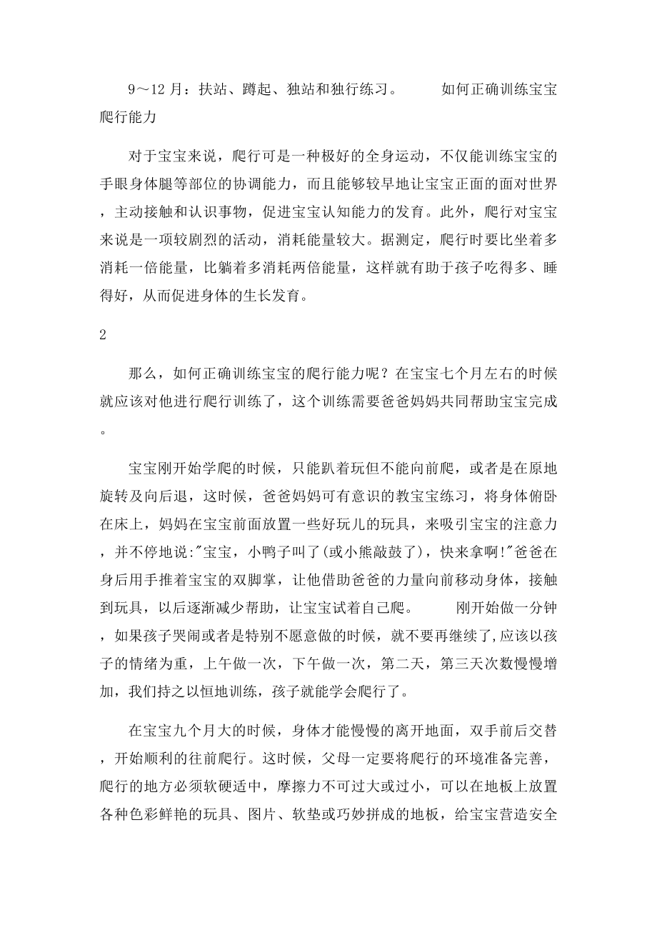 112个月宝贝主动运动训练法.docx_第3页