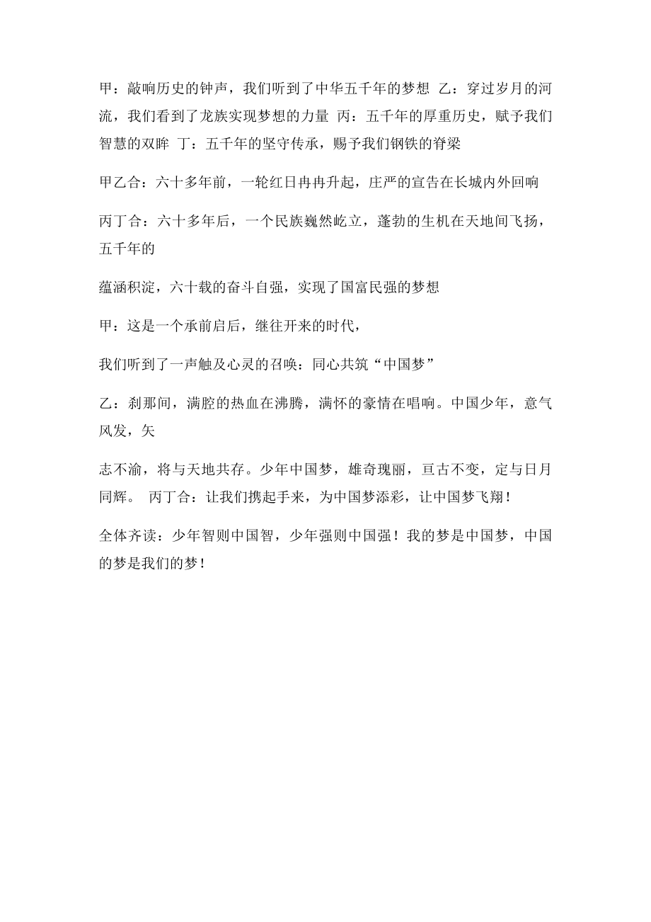 《追梦》朗诵.docx_第2页