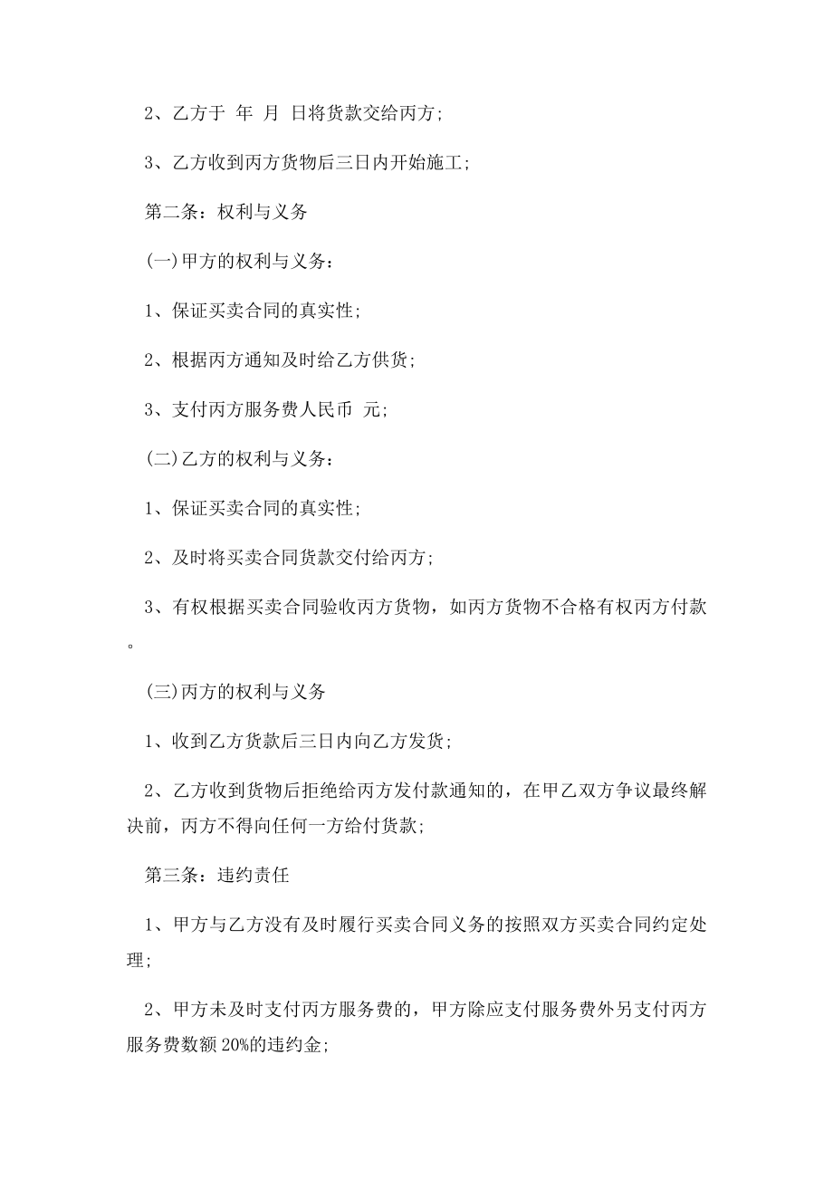 三方协议范本(4).docx_第2页