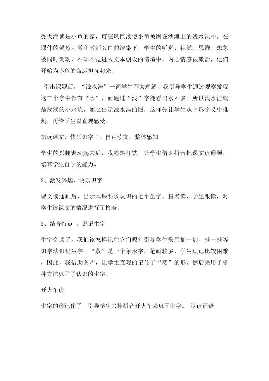 《浅水洼里的小鱼》说课稿.docx_第3页