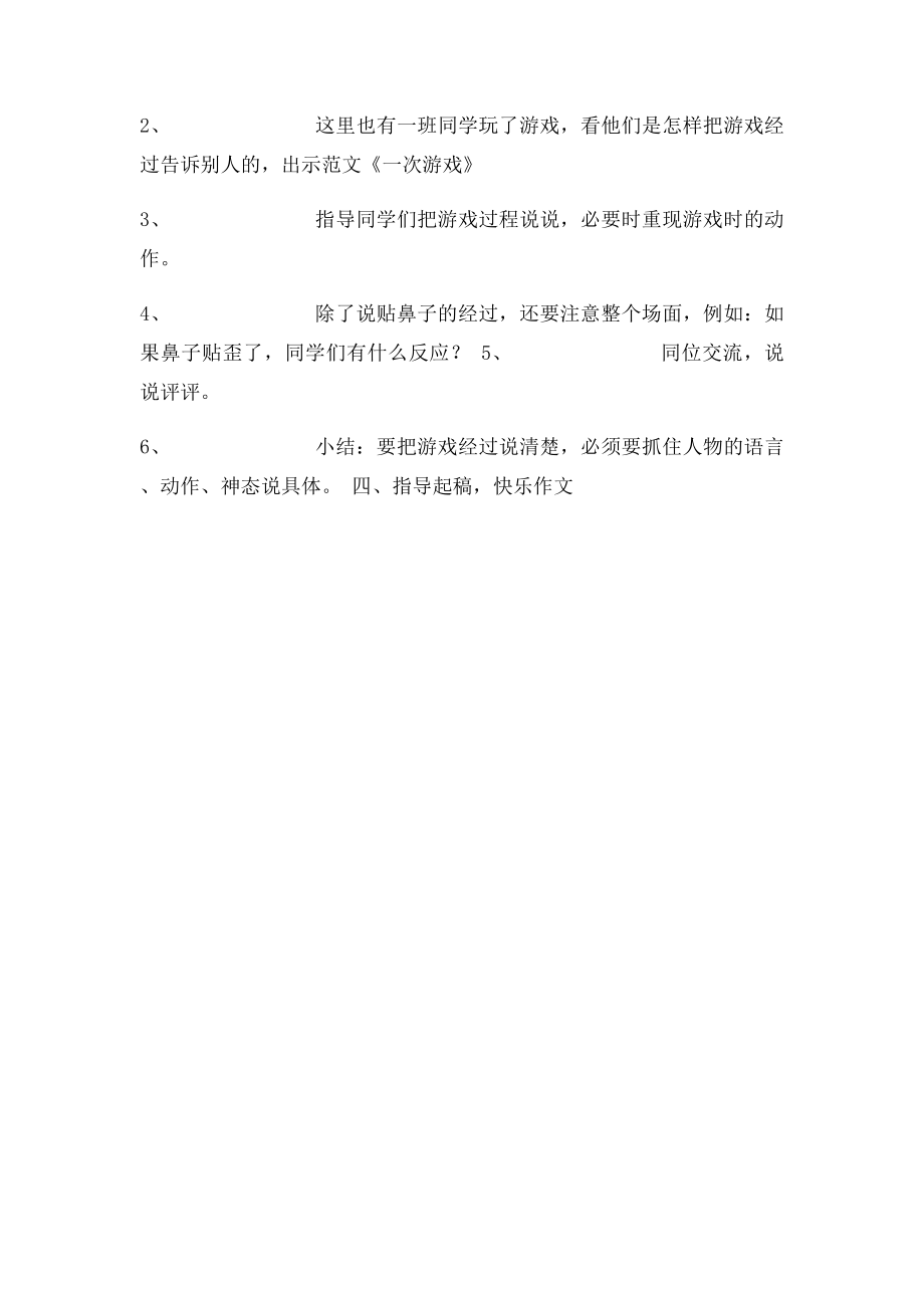 三年级游戏作文教学设计.docx_第2页