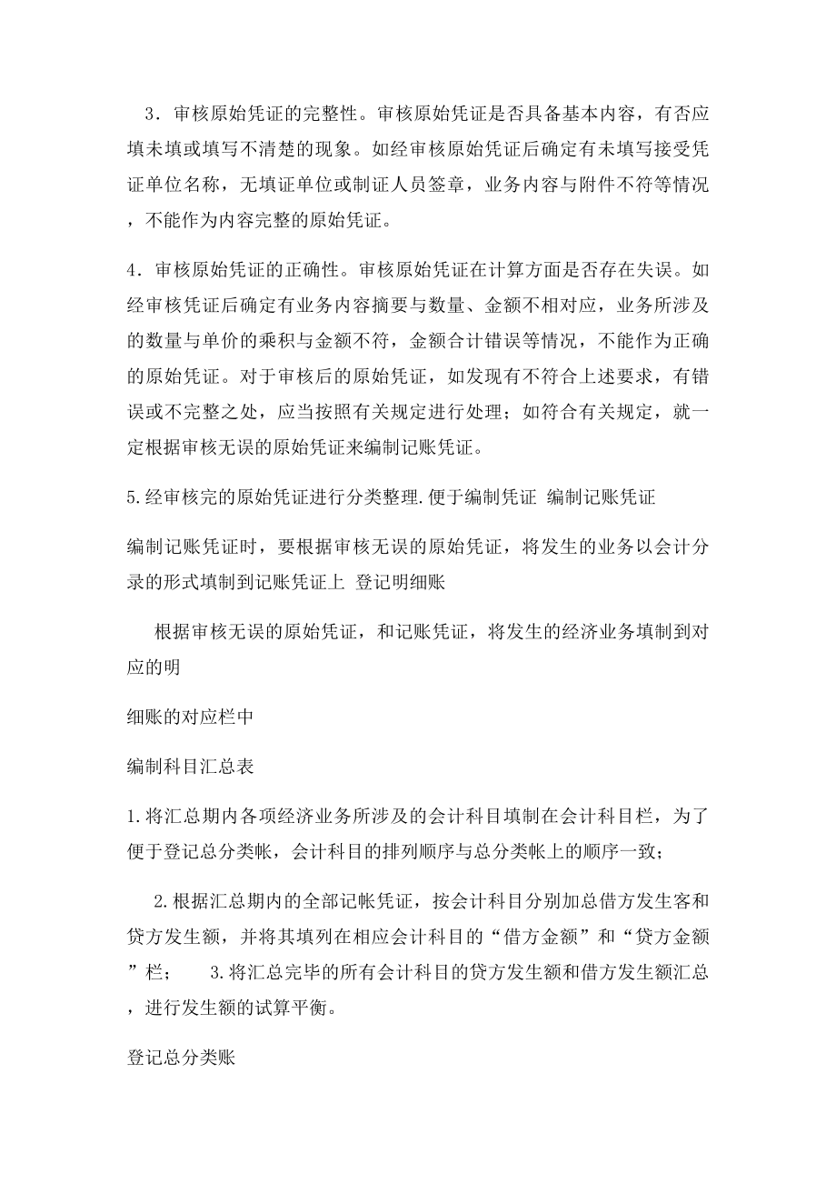 中级财务会计模拟实训实习报告.docx_第3页