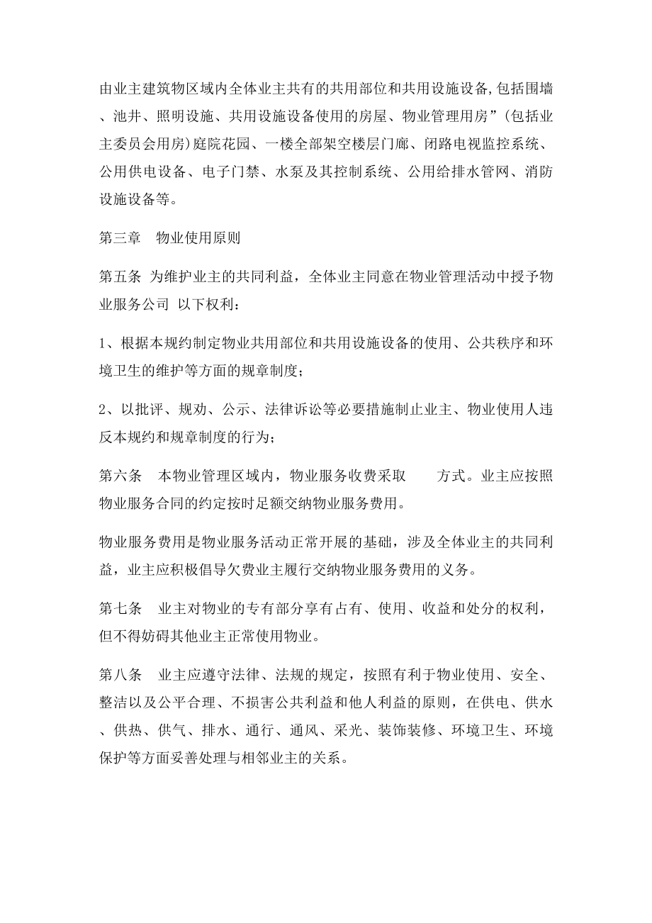 业主管理规约示范文本(1).docx_第2页