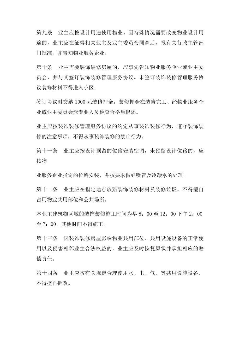 业主管理规约示范文本(1).docx_第3页