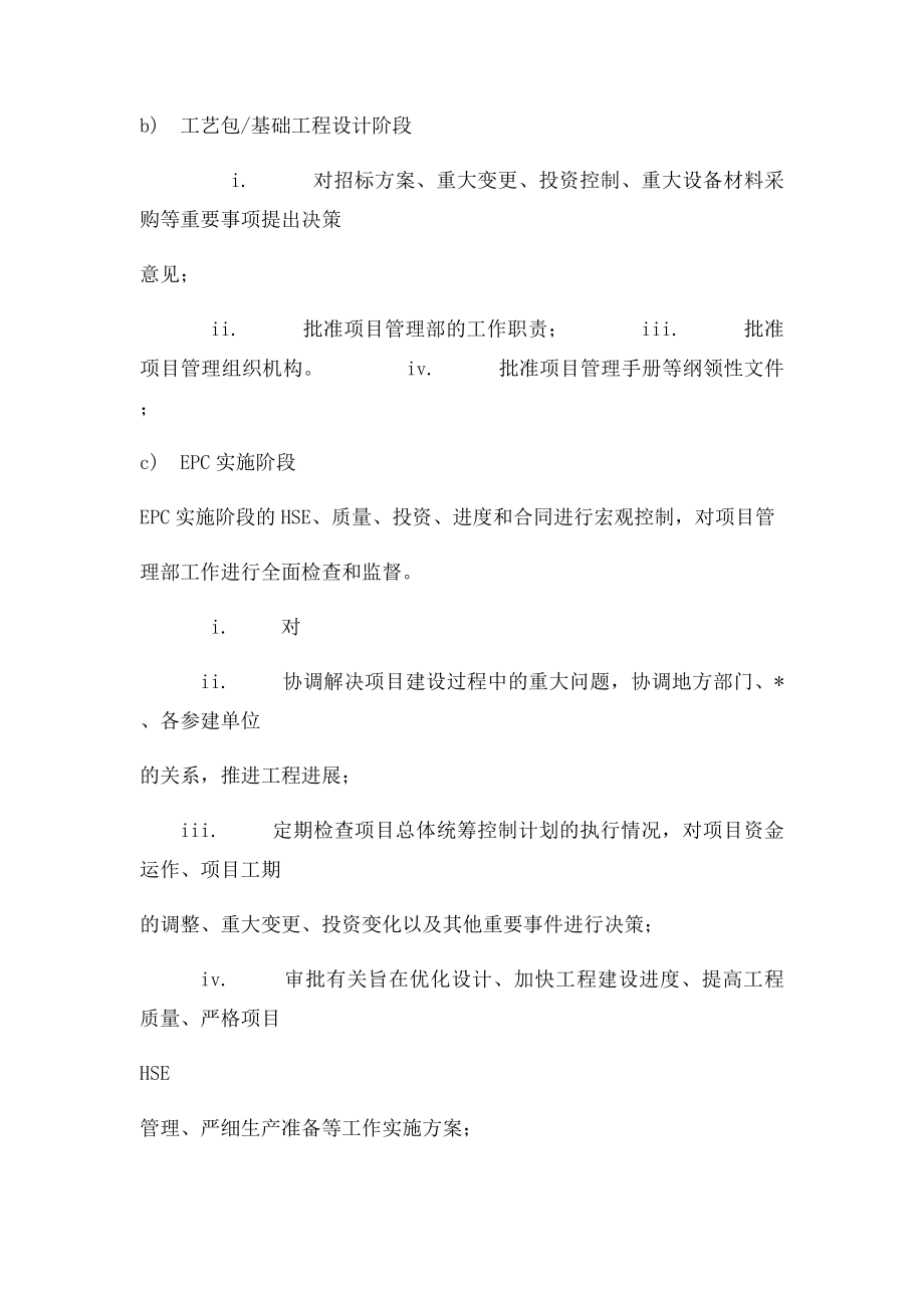 IPMT管理组织架构及相关岗位职责.docx_第3页