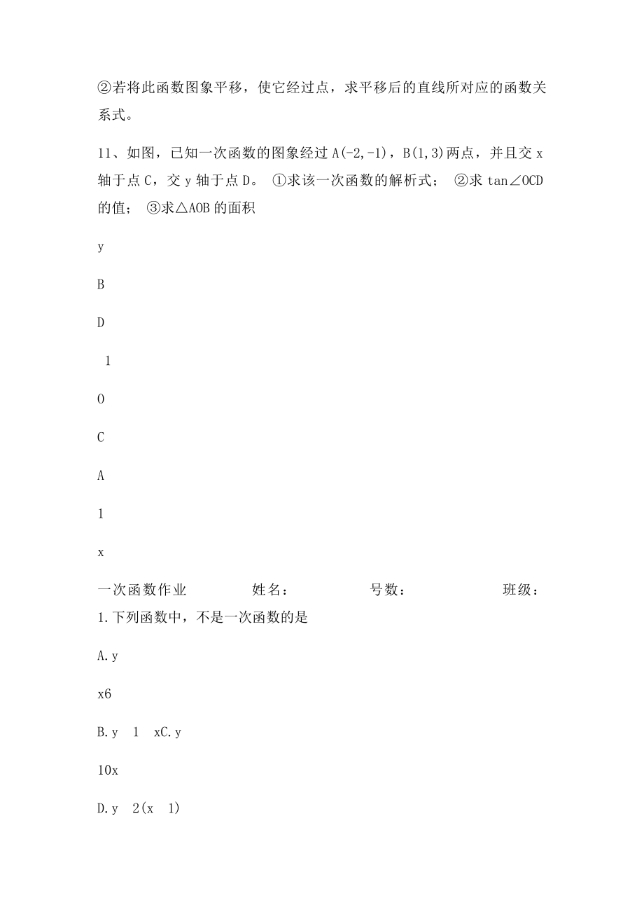 一元一次函数图象与性质.docx_第3页