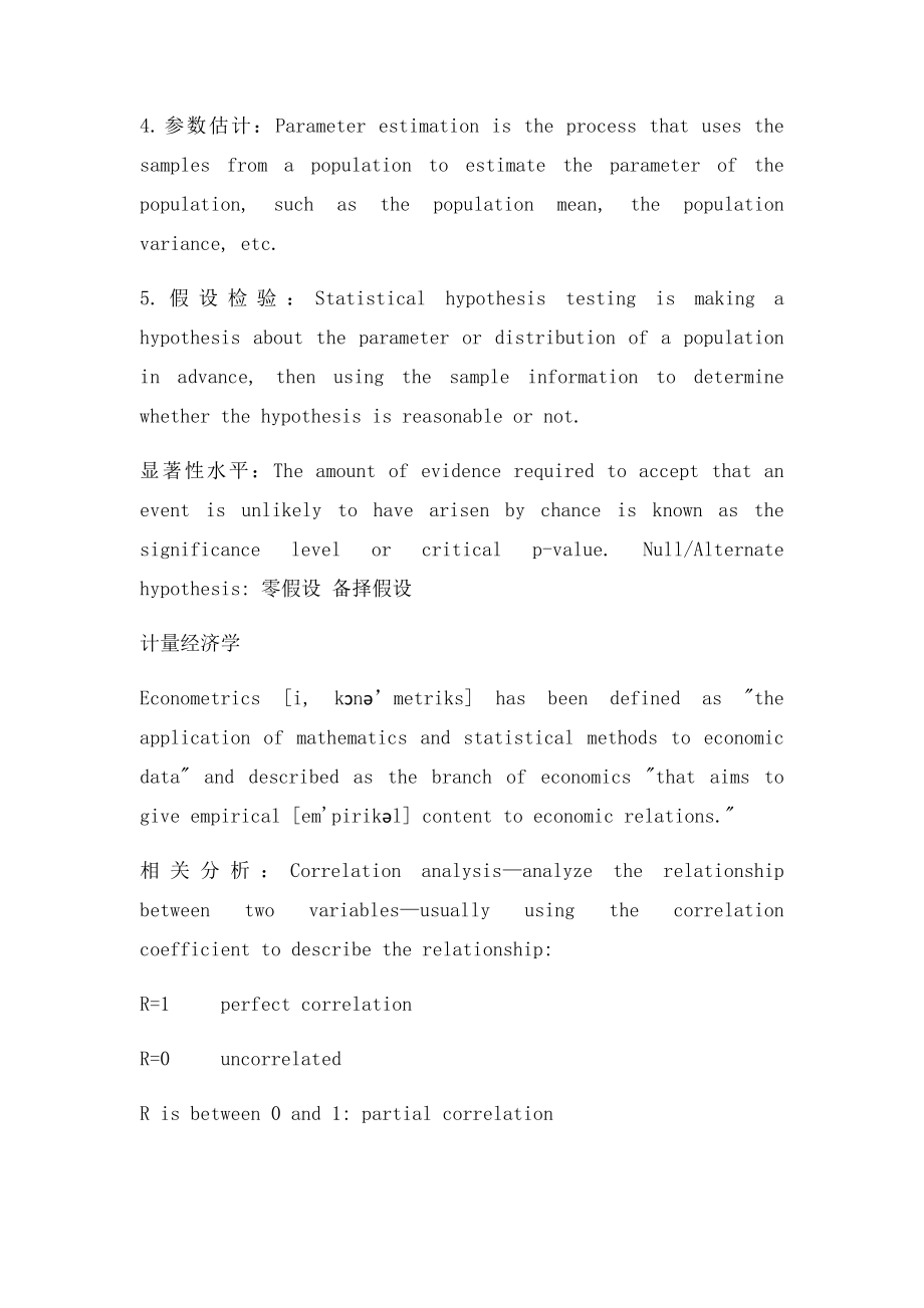 APS审核资料金融英审.docx_第2页