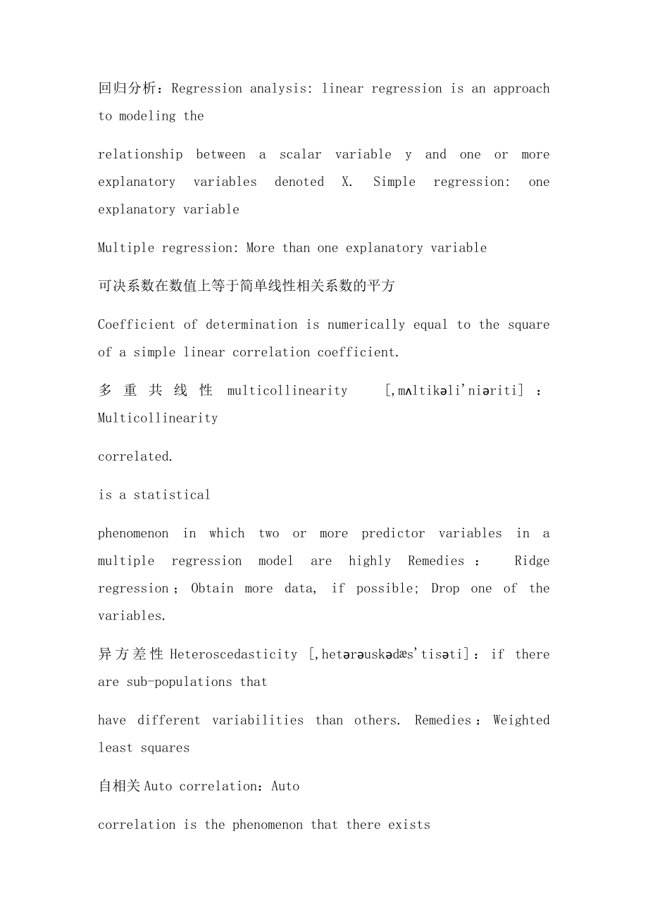 APS审核资料金融英审.docx_第3页