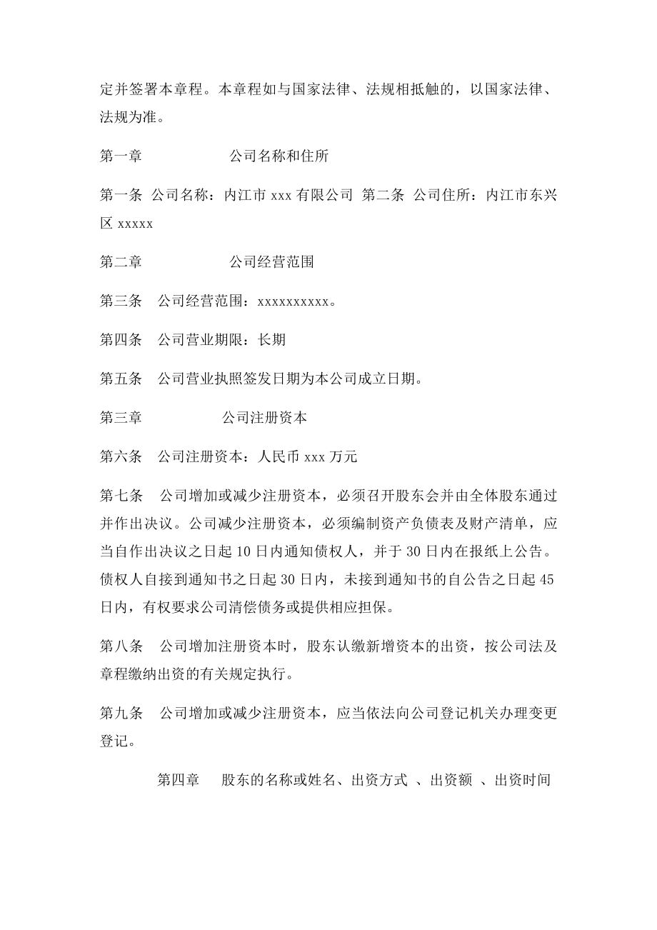 二人设立公司股东会决议及章程.docx_第2页