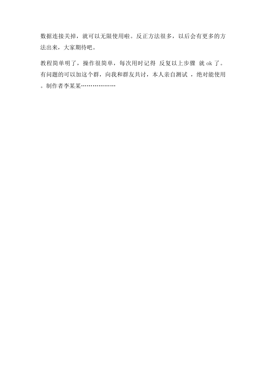 cmcc免费使用教程.docx_第2页