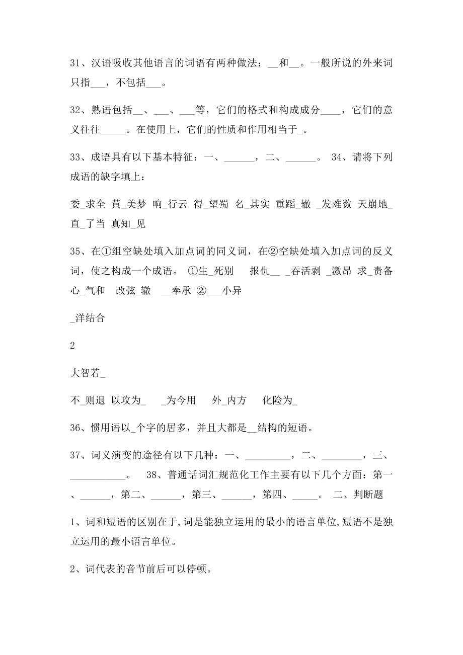 [习题]现代汉语词汇练习(1).docx_第3页