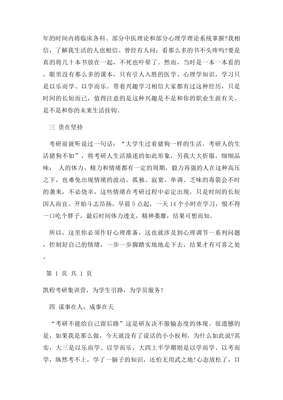 考研过来人考研路上的四大忠告.docx_第2页