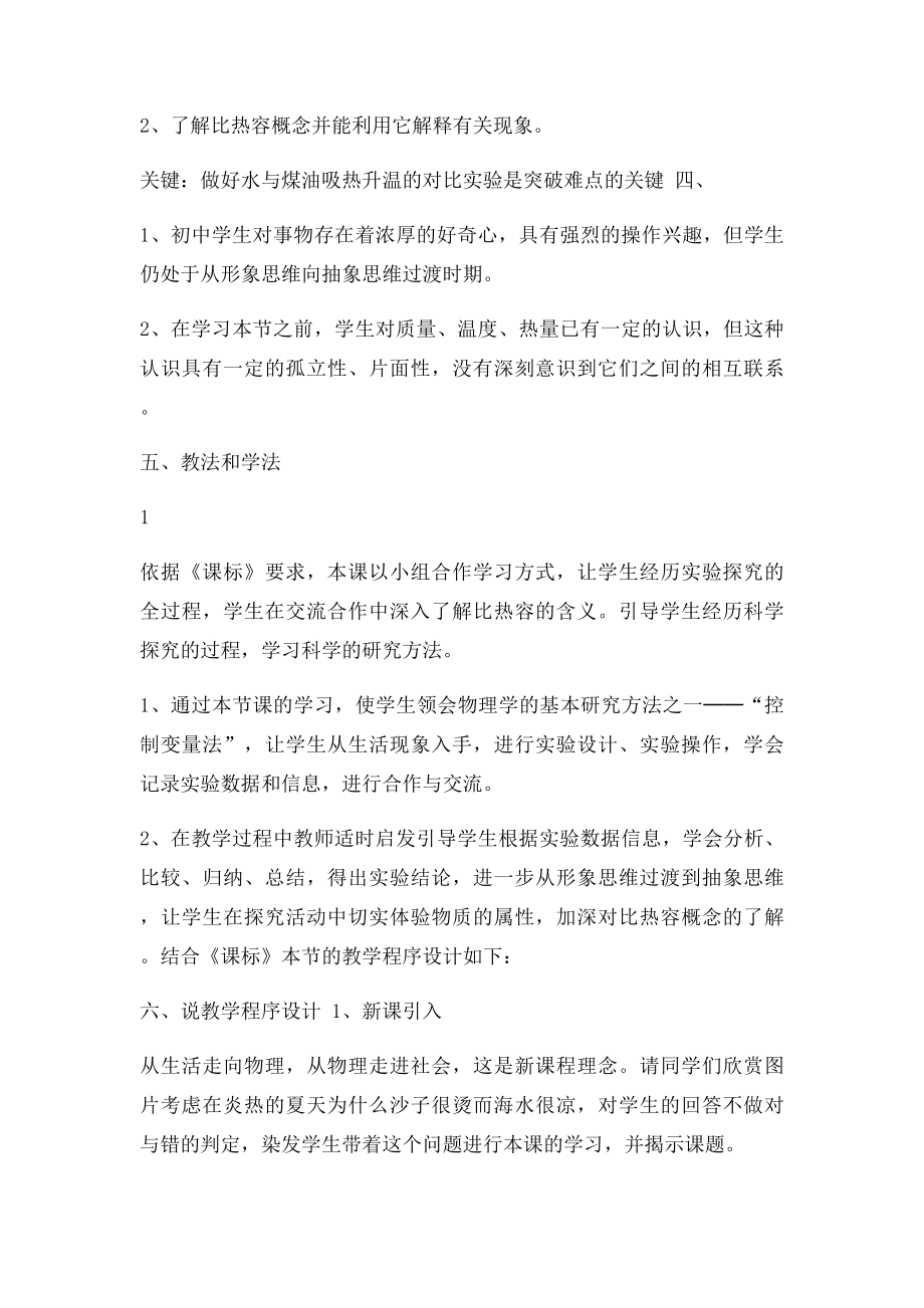 《比热容》说课.docx_第2页