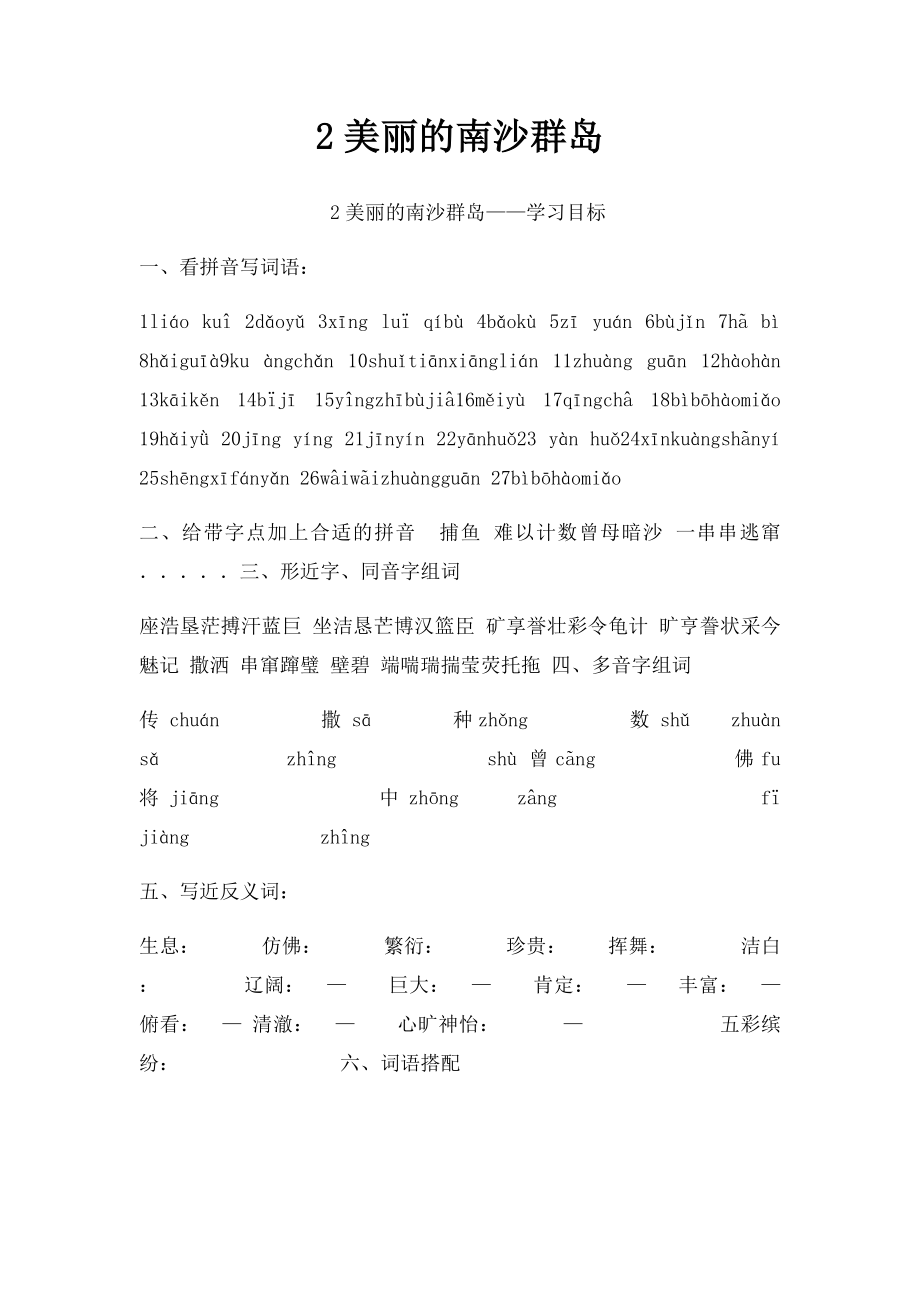 2美丽的南沙群岛.docx_第1页