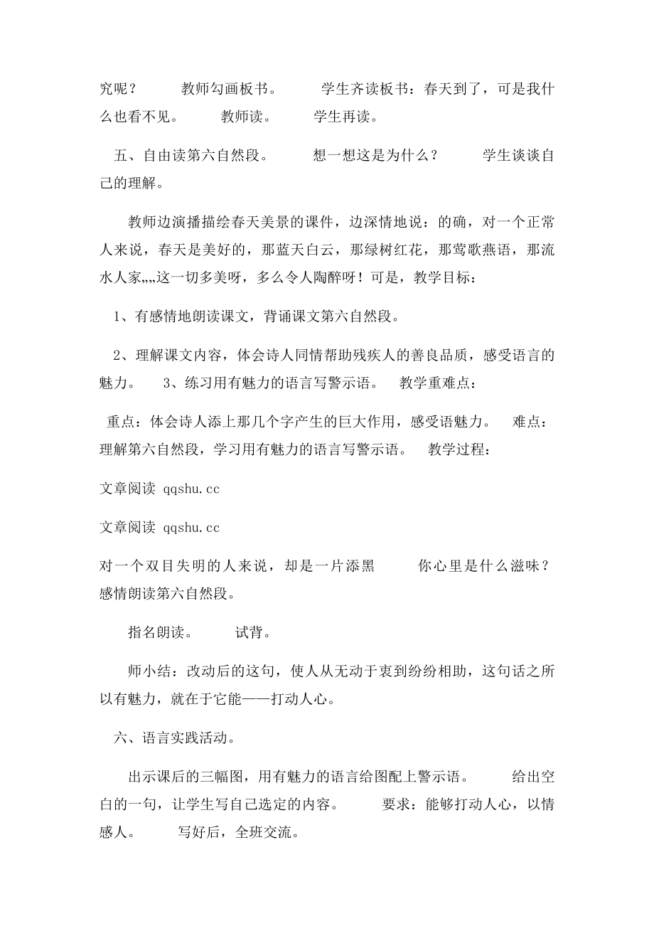 《语言的魅力》教案设计.docx_第2页