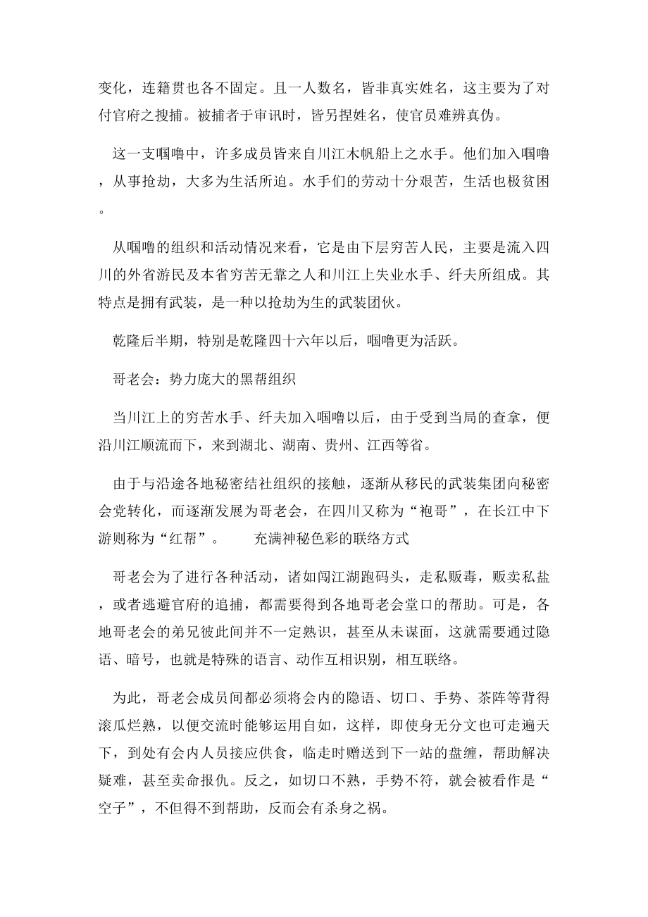 中国历史上真实的四川黑社会.docx_第2页