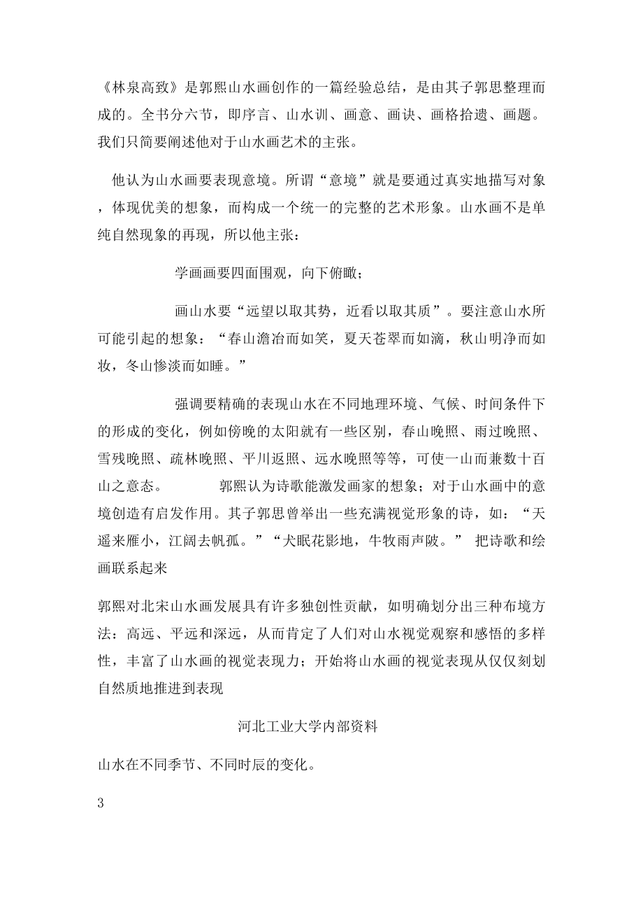 中国美术史复习.docx_第3页